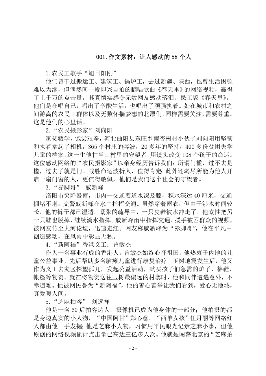 2014届高中作文素材集锦(潘志敏)_第2页