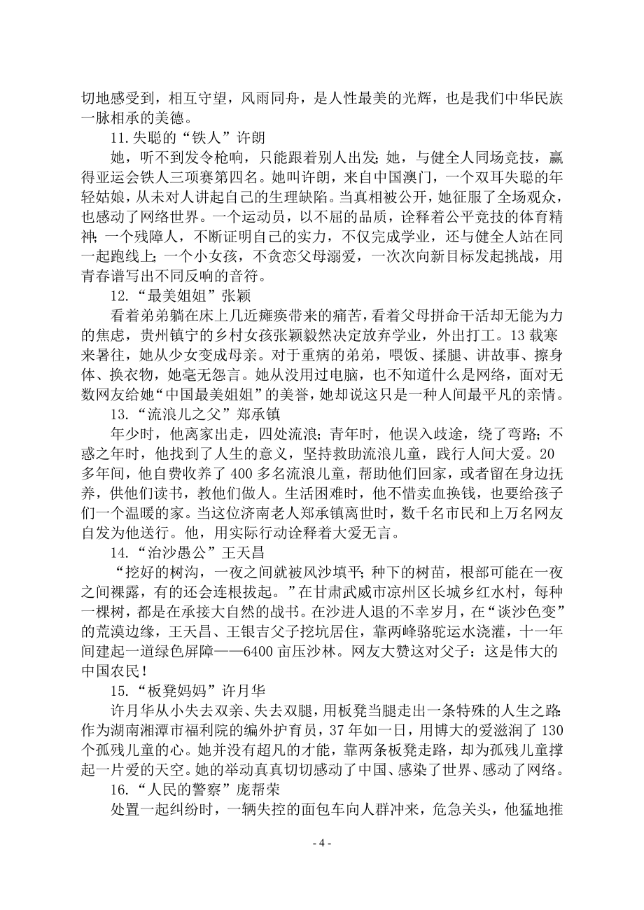 2014届高中作文素材集锦(潘志敏)_第4页