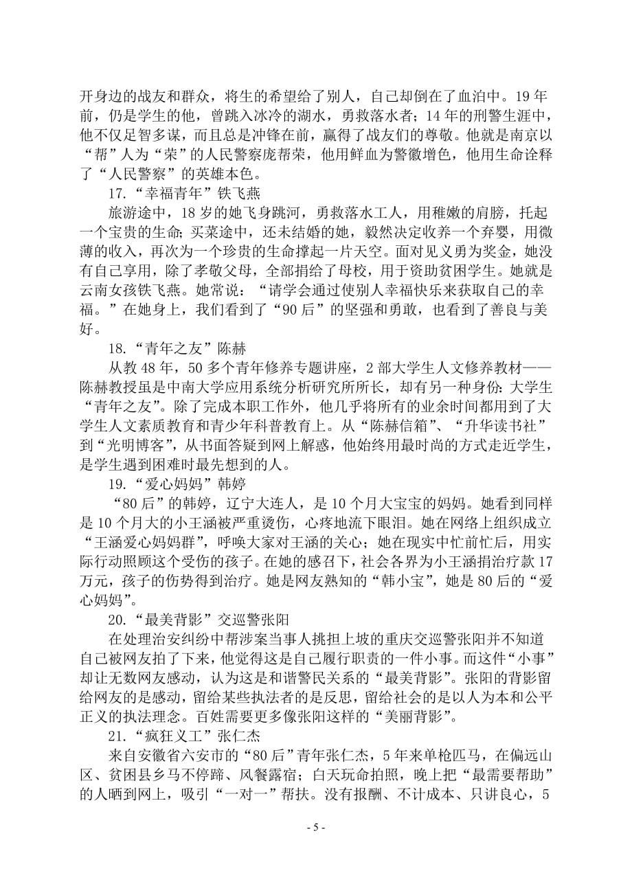 2014届高中作文素材集锦(潘志敏)_第5页