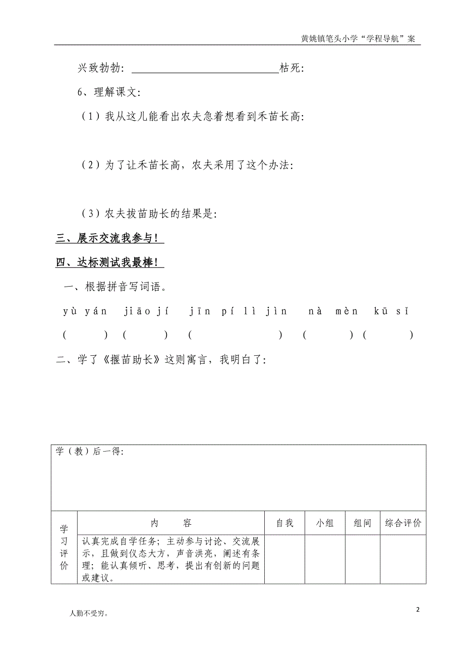 《揠苗助长》导学案2_第2页