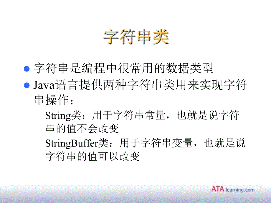 常用的Java系统类_第3页