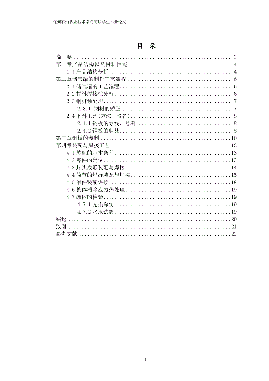 锅炉压力容器的制造焊接技术及自动化毕业设计论文_第3页