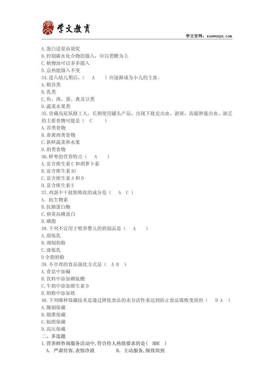 2016年天津营养三级复习题_第3页