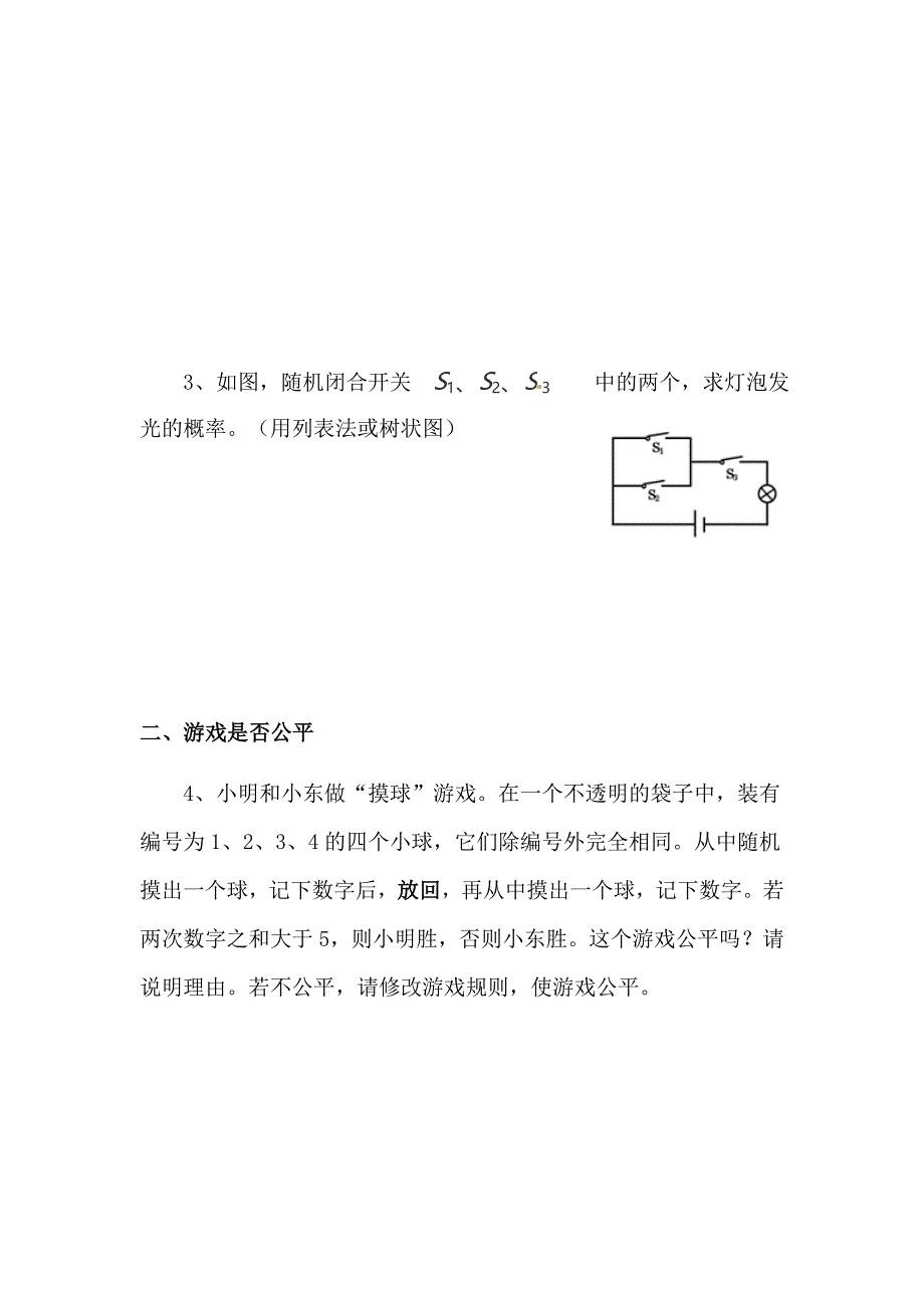 《用列举法求概率》课前练习巩固姓名_第2页