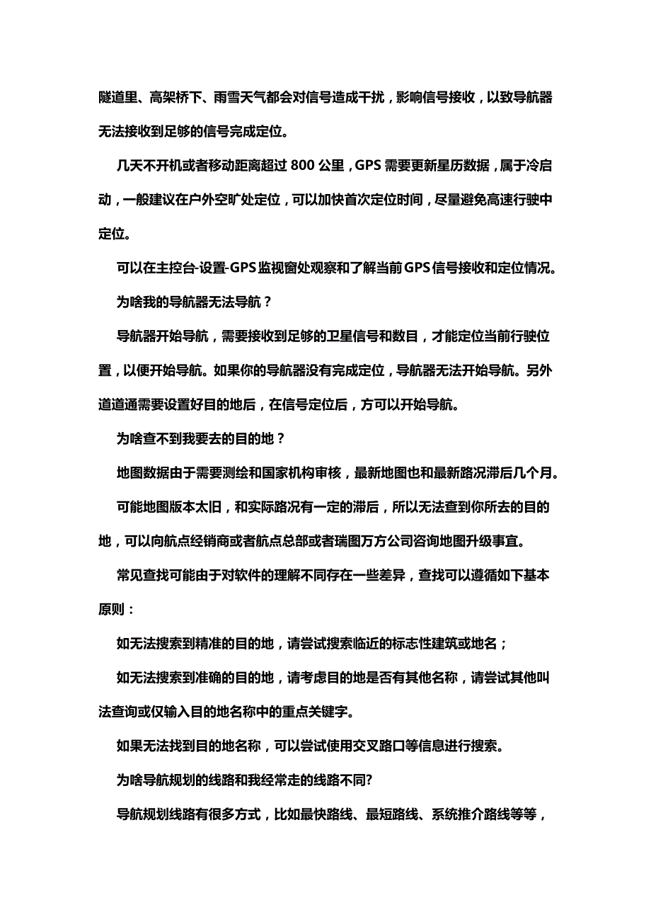 为啥我的导航器连接电脑后无法显示_第3页