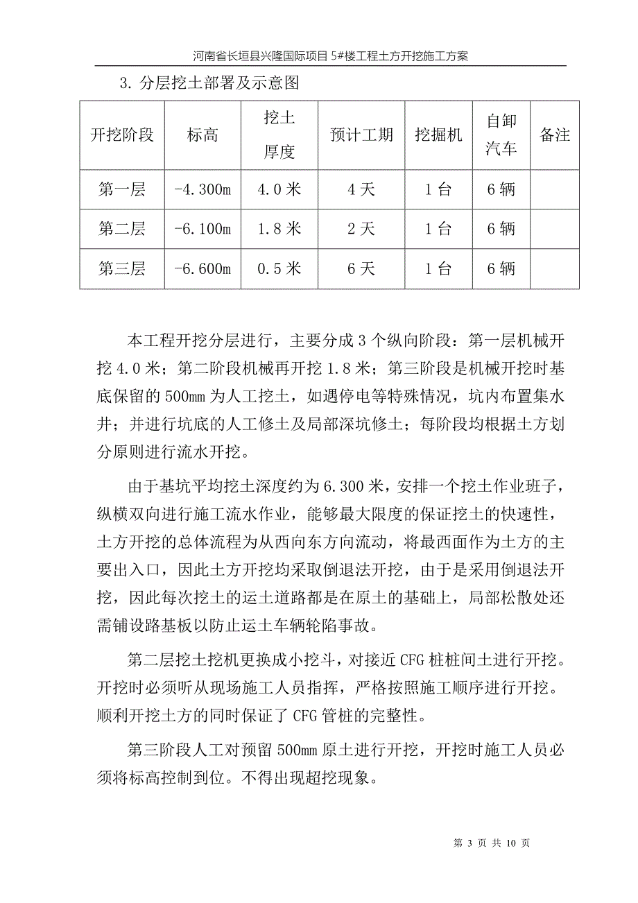 分层开挖方案_第3页