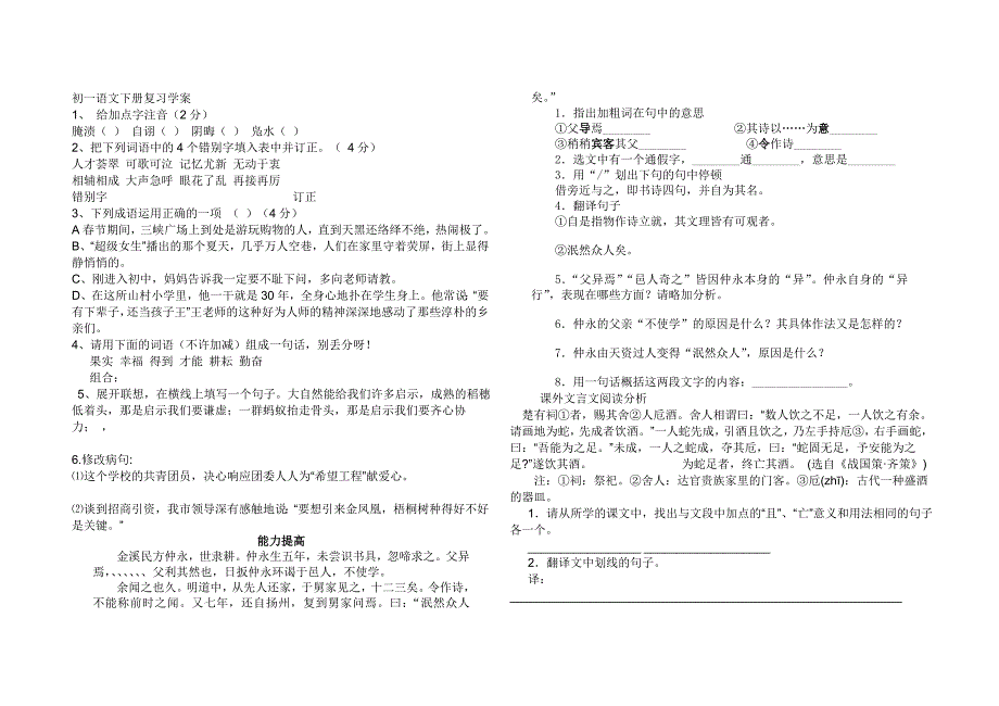 初一语文下册复习学案_第1页