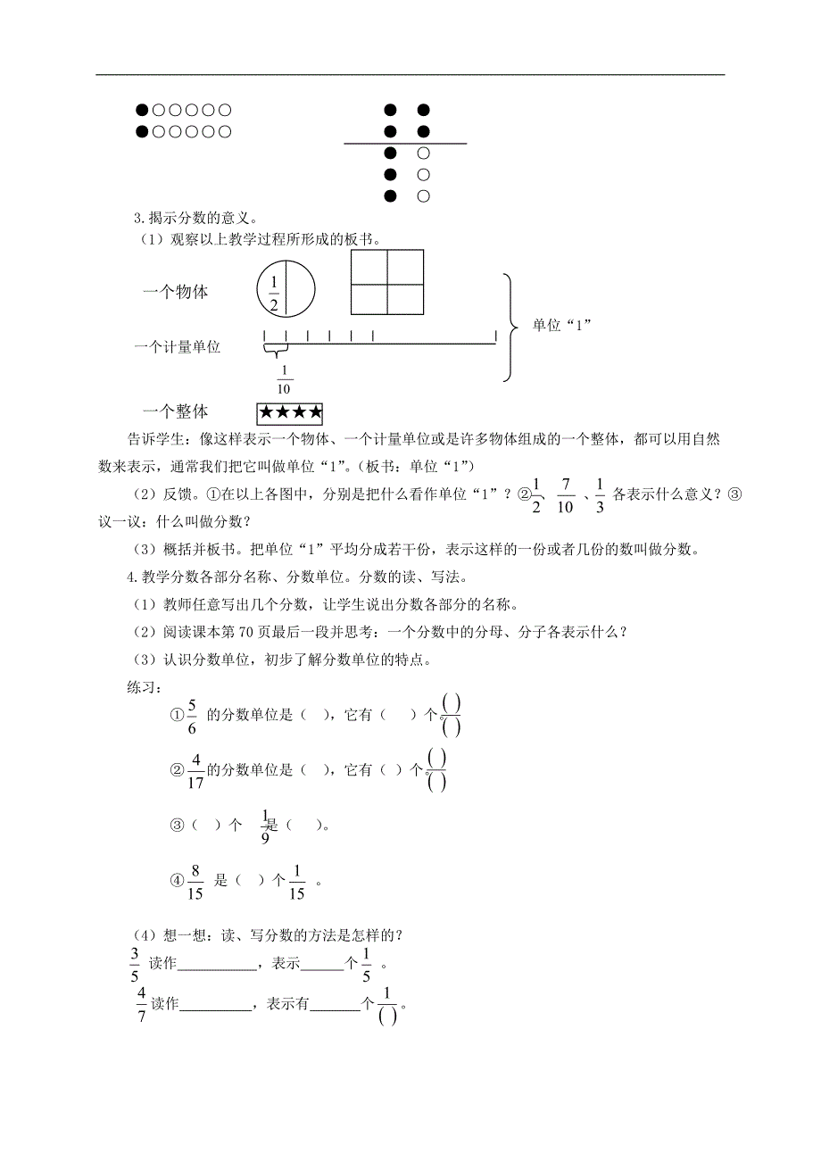 （人教新课标）五年级数学下册教案 分数的意义5_第2页