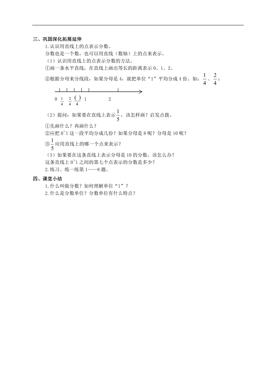 （人教新课标）五年级数学下册教案 分数的意义5_第3页