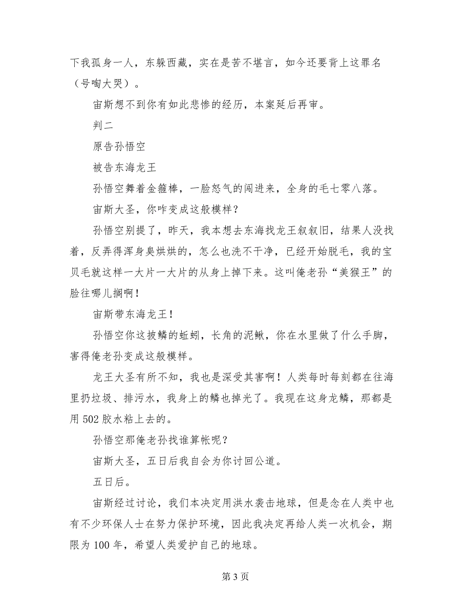 小学主题队会活动方案与活动记录-保护环境从身边做起_第3页