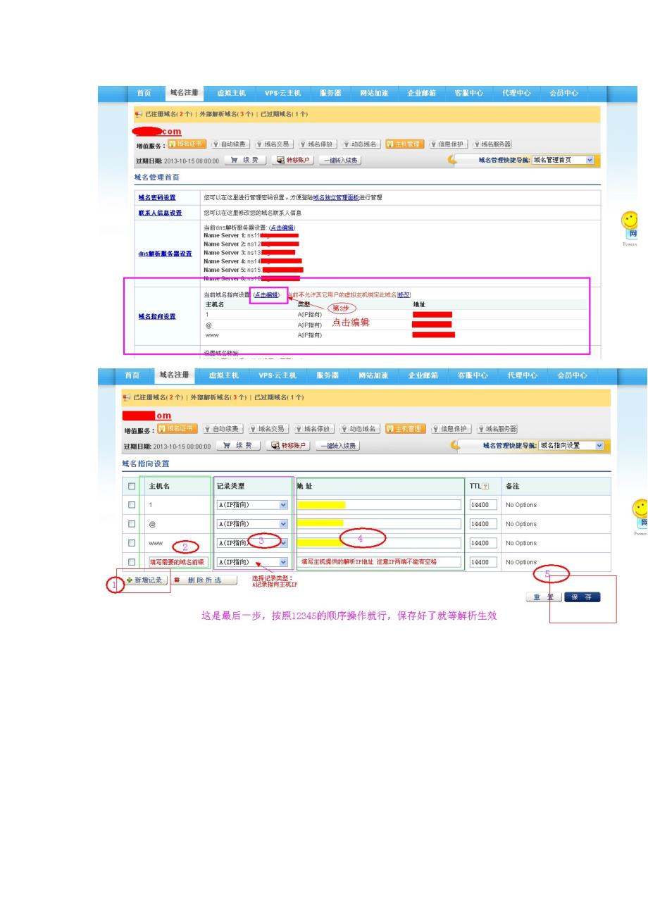 华夏名网最新域名解析详细流程教程_第2页