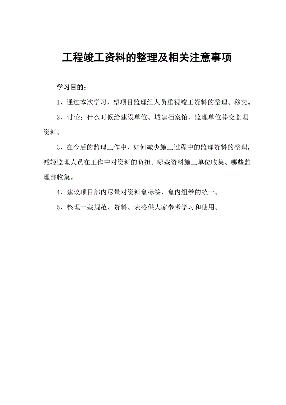 工程竣工资料的整理及相关注意事项_第1页