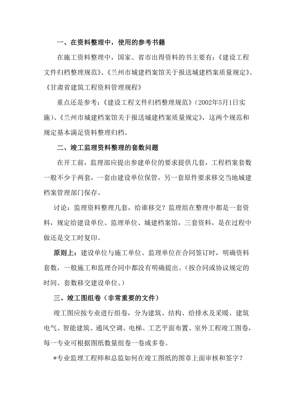 工程竣工资料的整理及相关注意事项_第2页