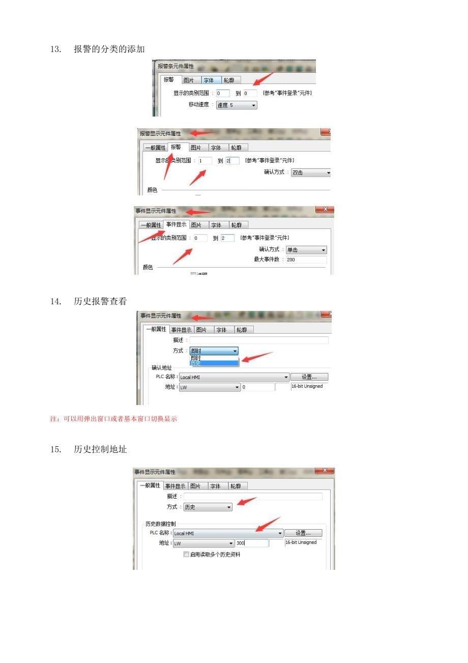 威纶通 报警设置_第5页