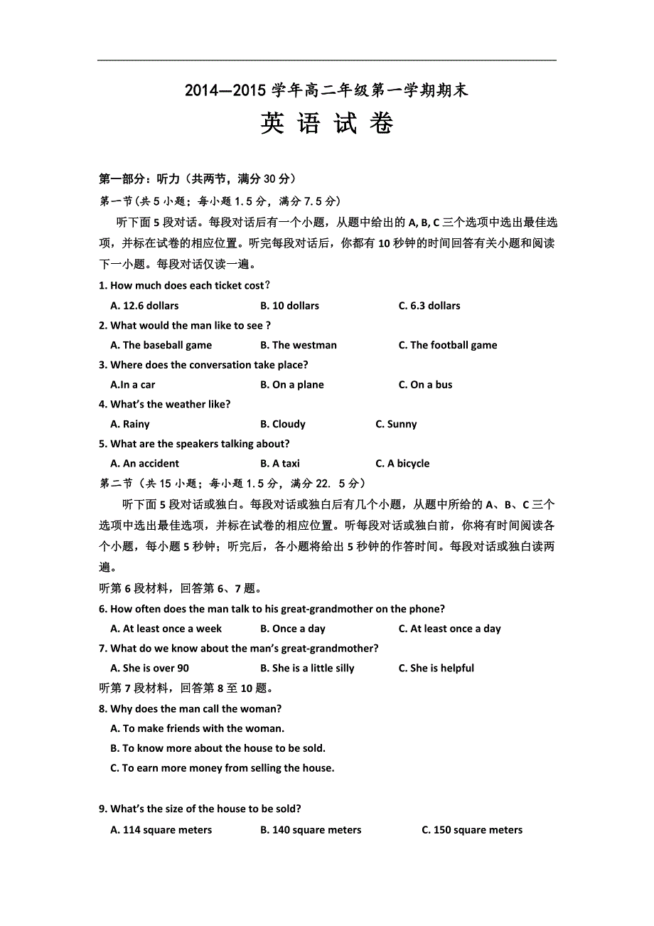 2015-2016学年度高二上学期期末考试英语试题_第1页