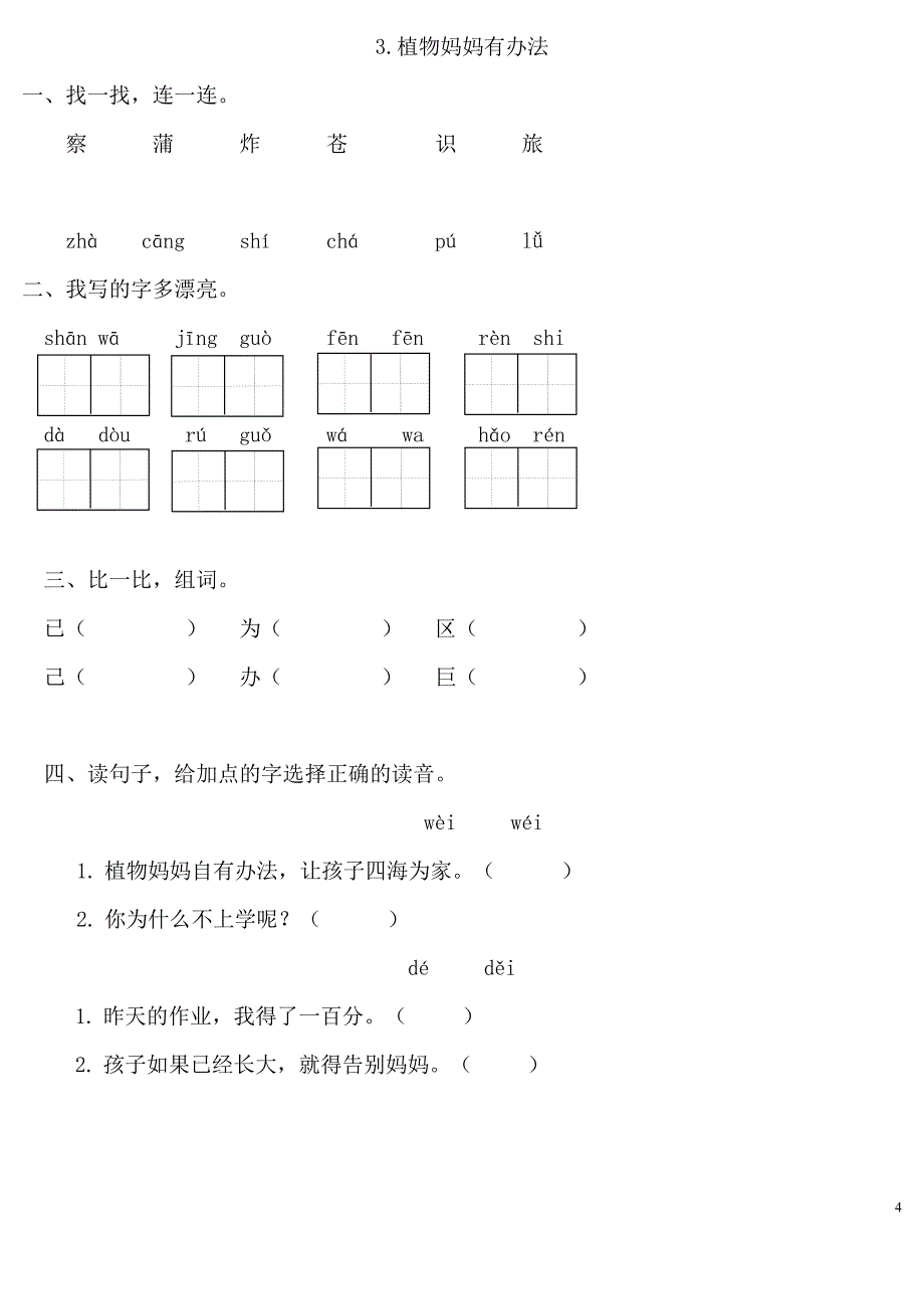 二年上练习题_第4页