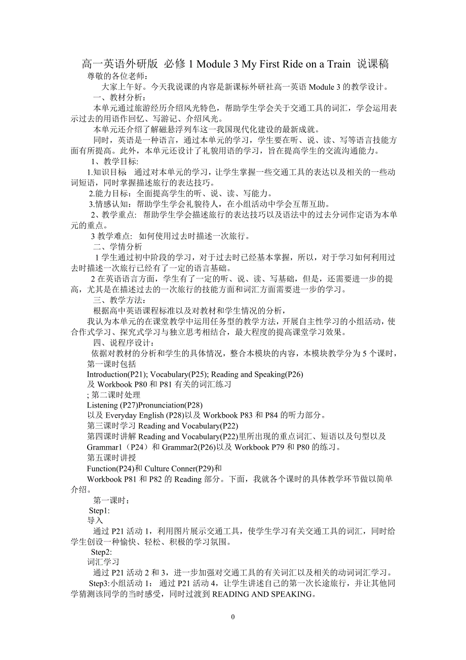 高一英语外研版必修1Module3MyFirstRideonaTrain说课稿127_第1页