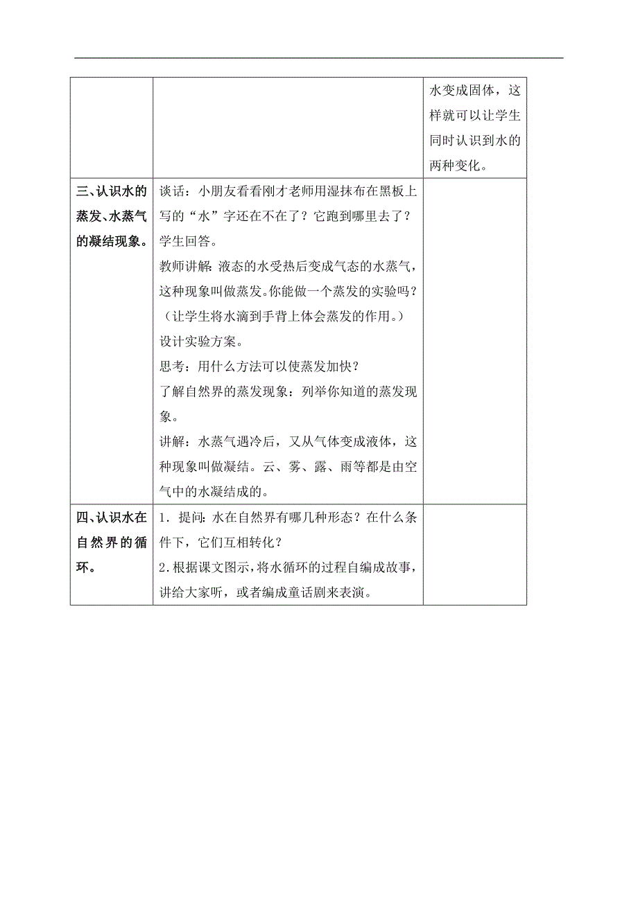 （苏教版）四年级科学上册教案 水加热、冷却后_第3页