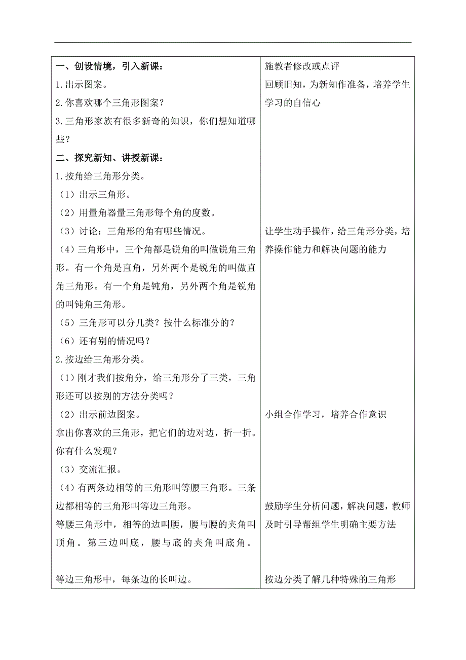 （人教新课标）四年级数学下册教案 三角形的分类 4_第2页