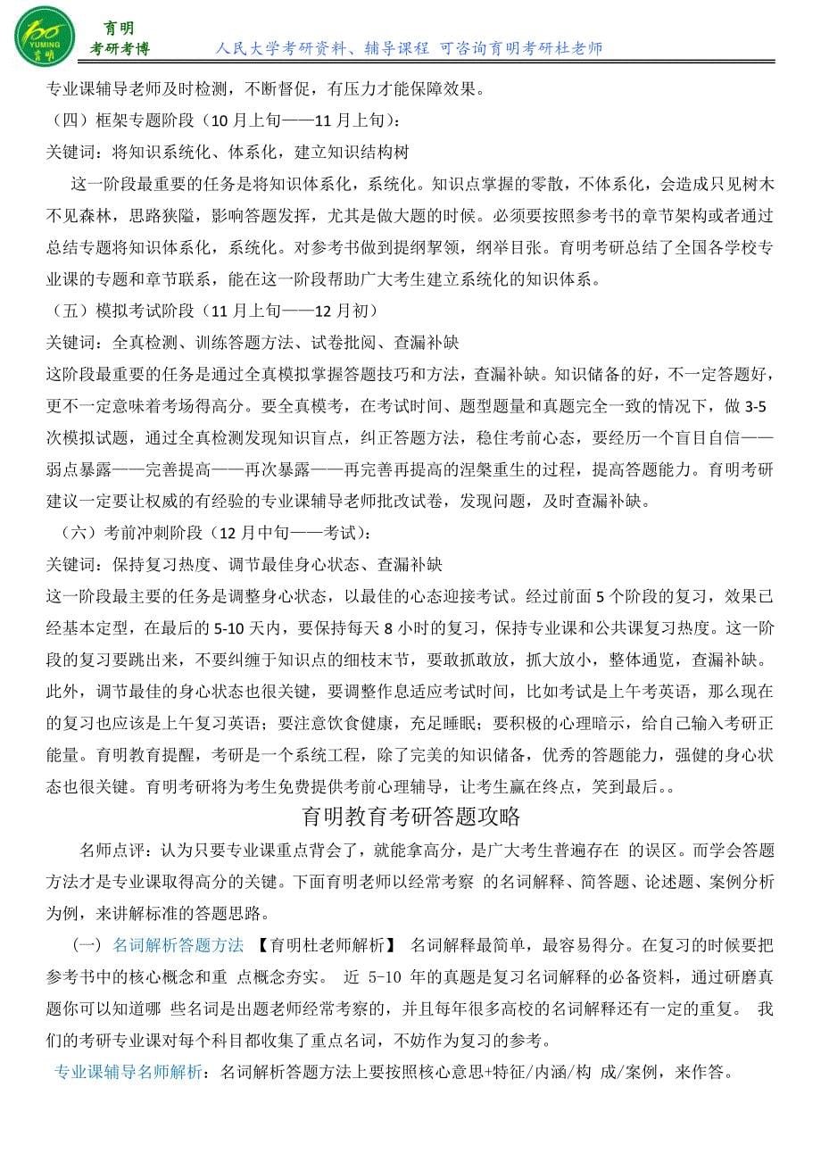 人民大学行管专业考研参考书解析-620学科基础_第5页