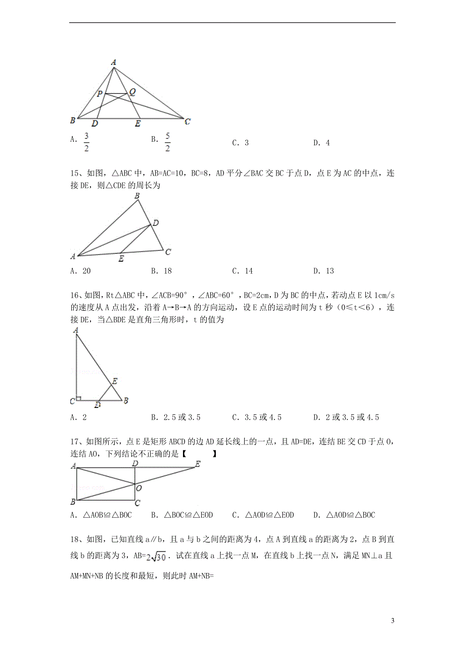 数学二轮专题复习三角形_第3页