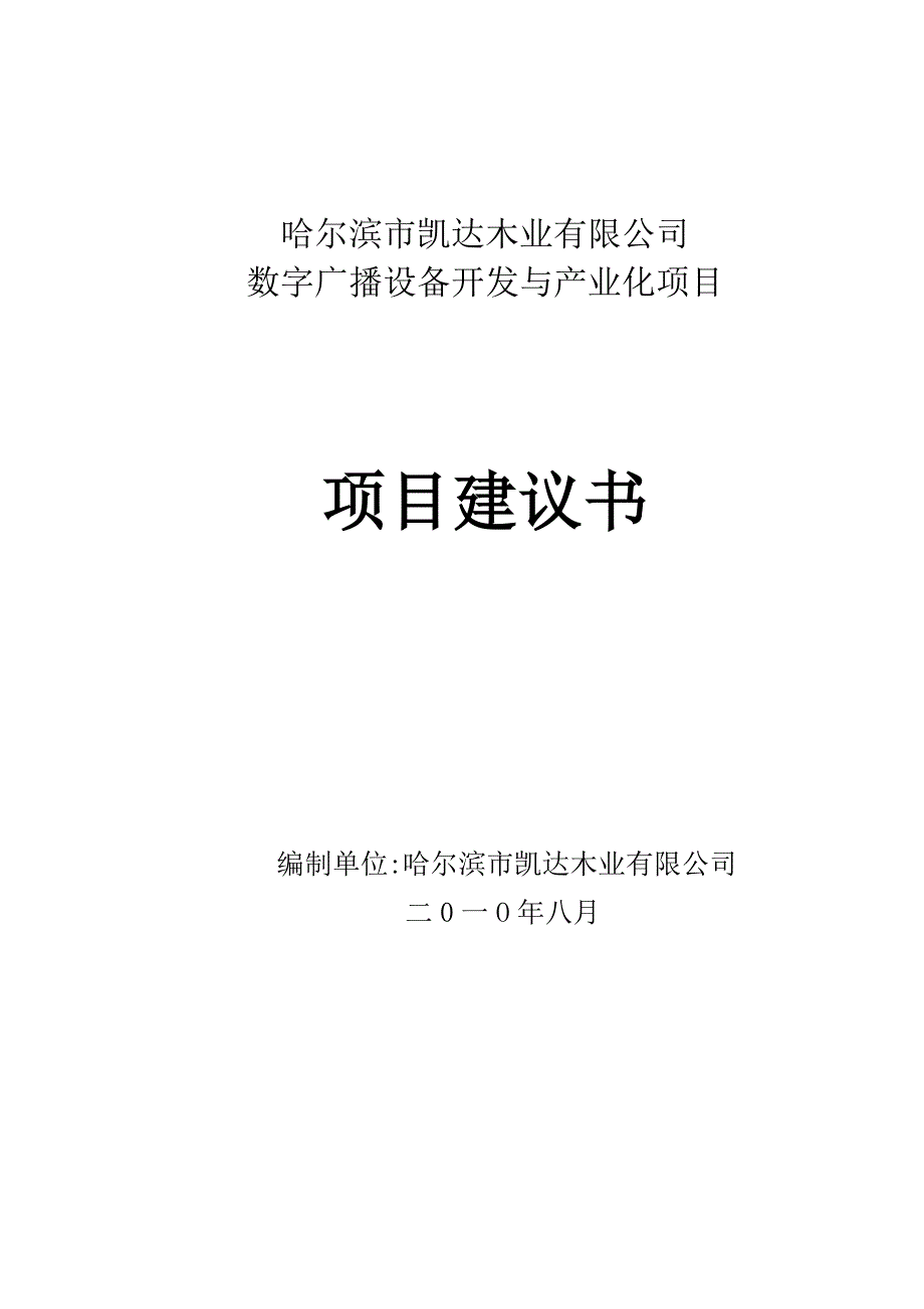 哈尔滨市凯达木业有限公司_第1页