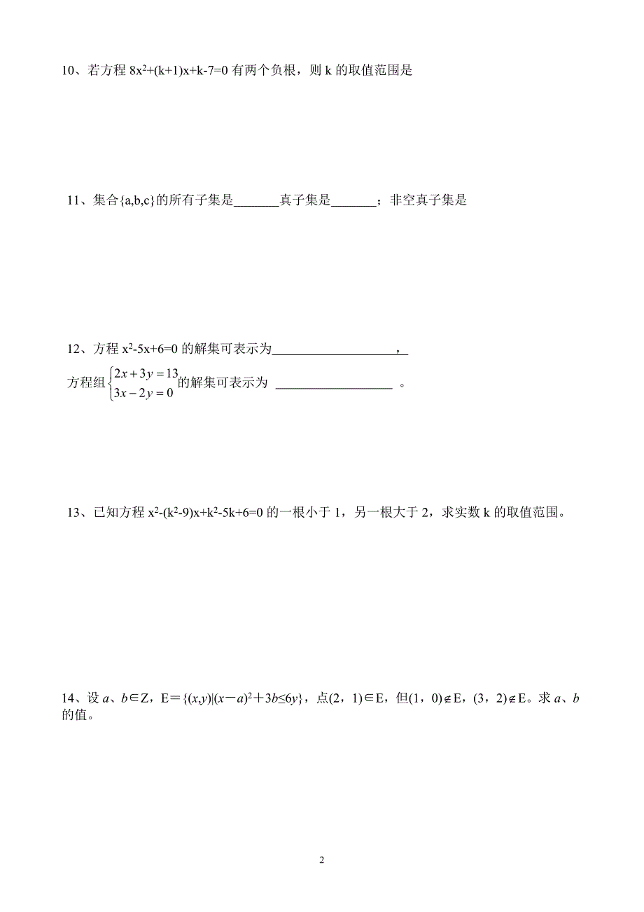 高中数学必修1-1.1.2集合间的基本关系同步练习(含答案)_第2页