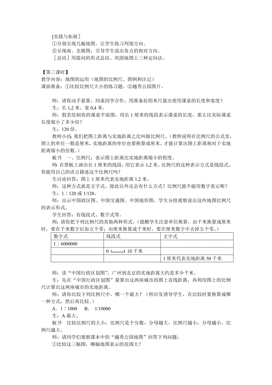 粤教版七年级上册地理教案：2.2地图的运用[来源：学优中考网27648]_第2页