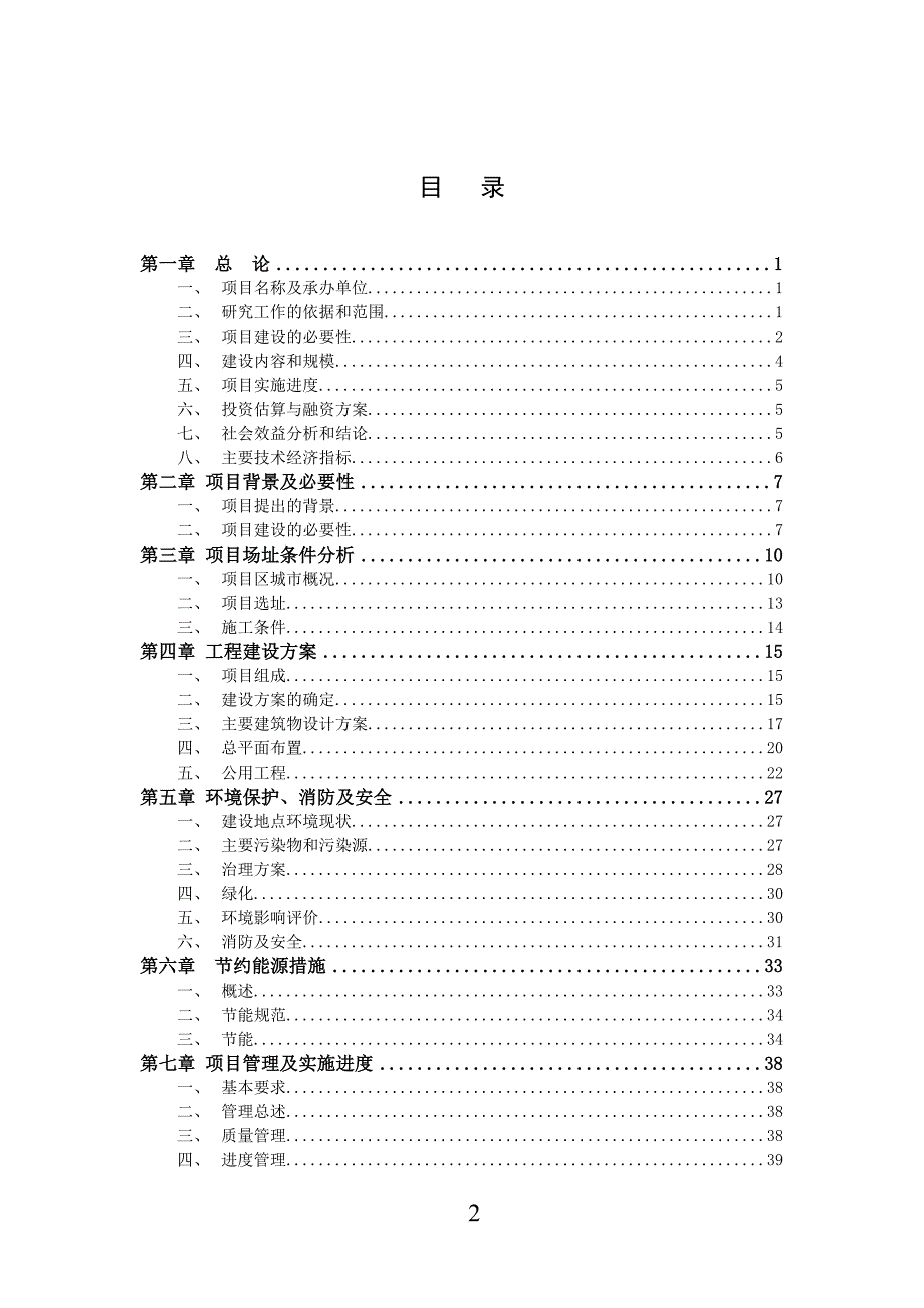 残疾人托养中心建设项目可行性研究报告_第2页