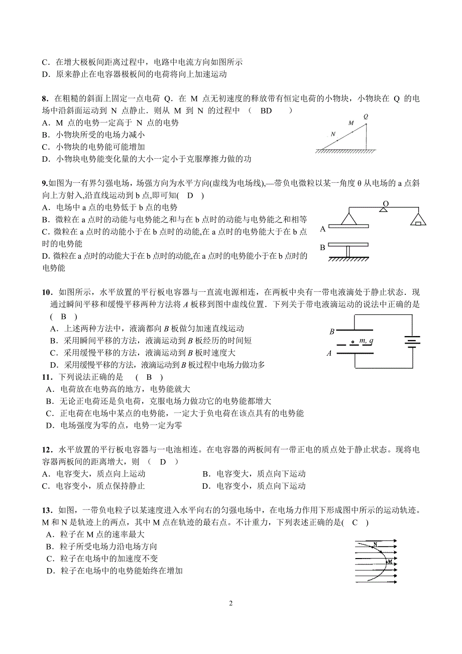 电场(含答案)_第2页