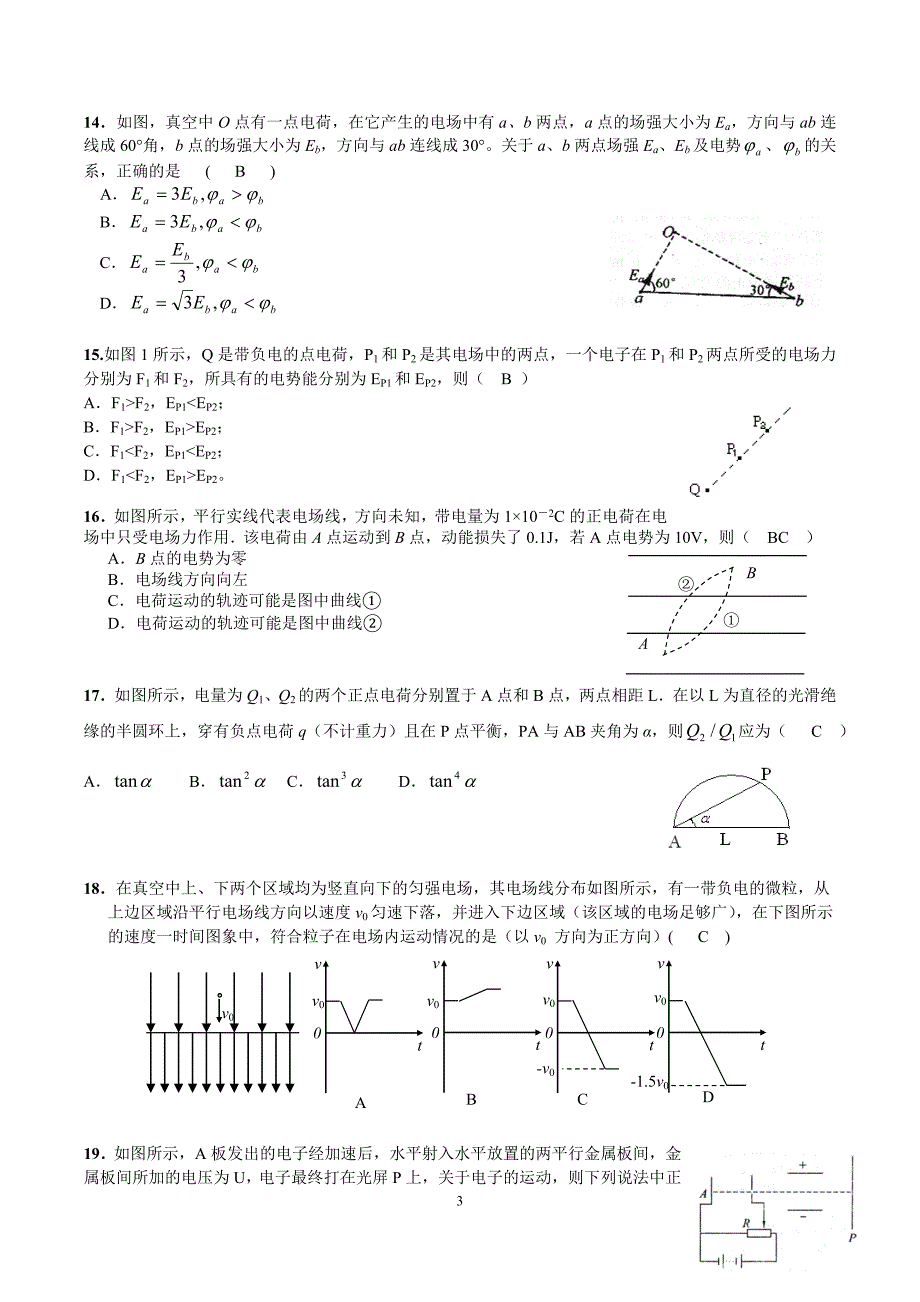 电场(含答案)_第3页