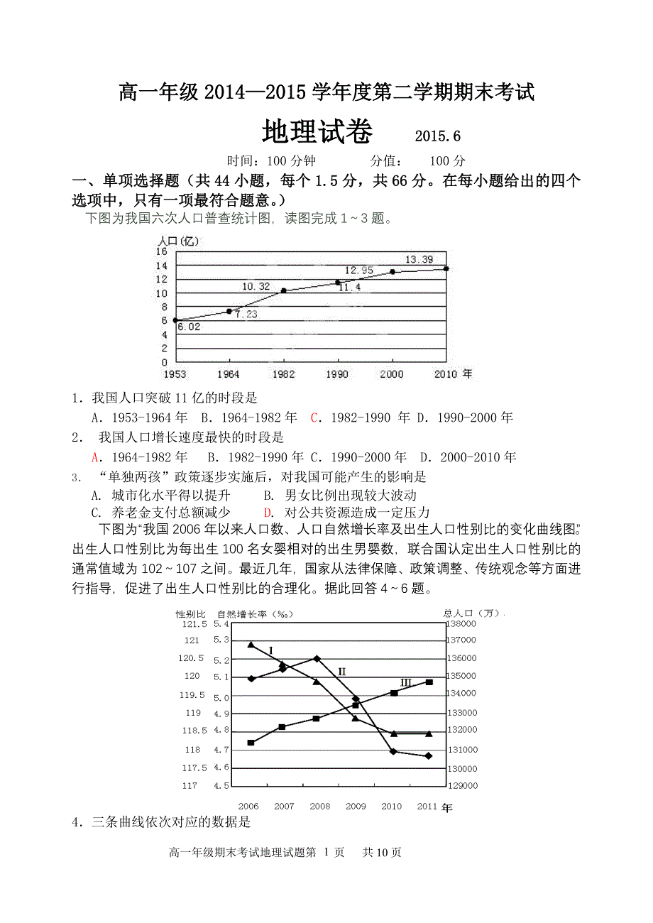 高一年级2015期末定_第1页