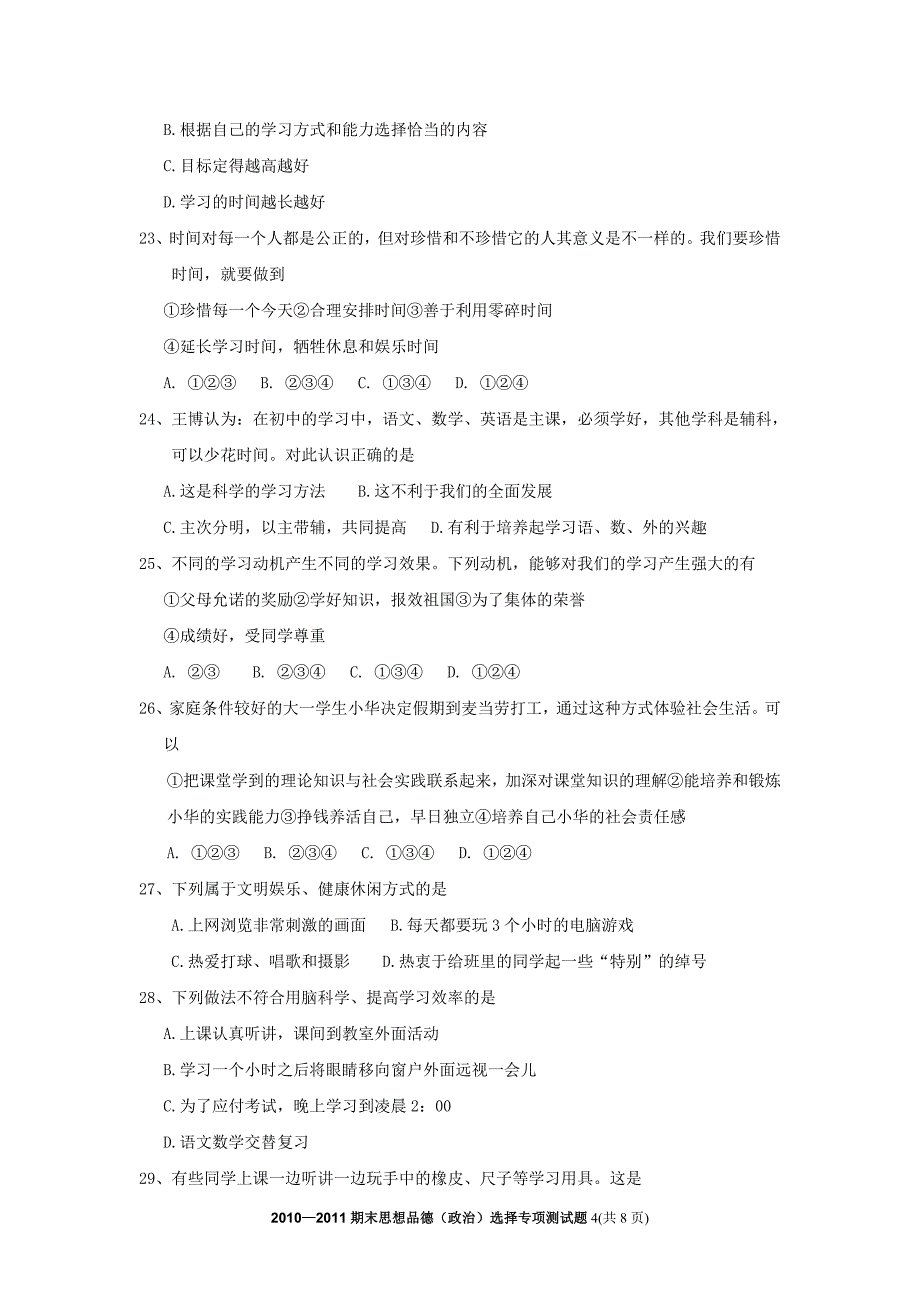 七年级上册政治期末测试(选择)_第4页