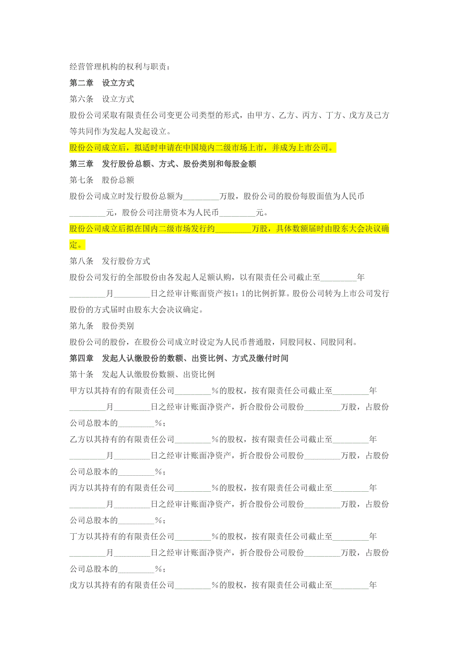 发起人协议(变更)_第2页