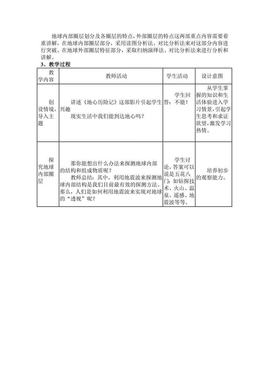 地球圈层结构教学设计_第5页