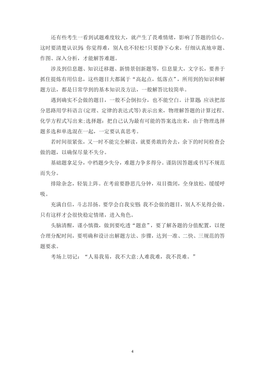 2015年高考理综答题的六大技巧_第4页