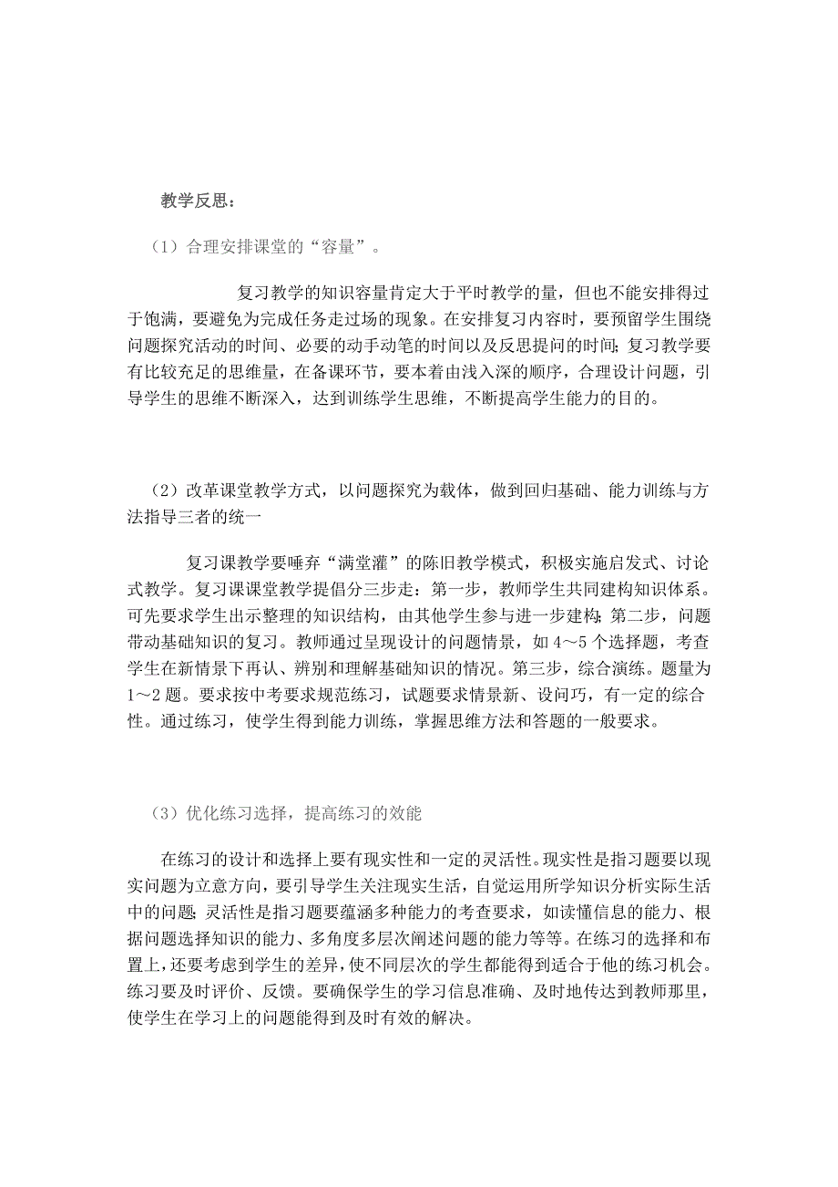 分数的基本性质复习课.doc00_第4页