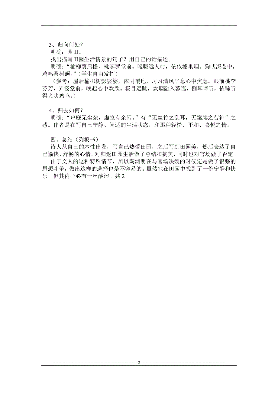 《归园田居》教学设计5_第2页