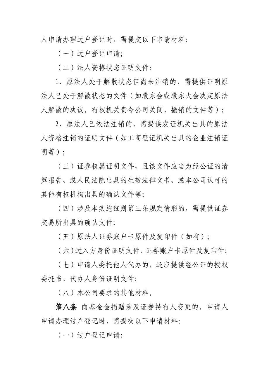 证券非交易过户业务实施细则_第5页