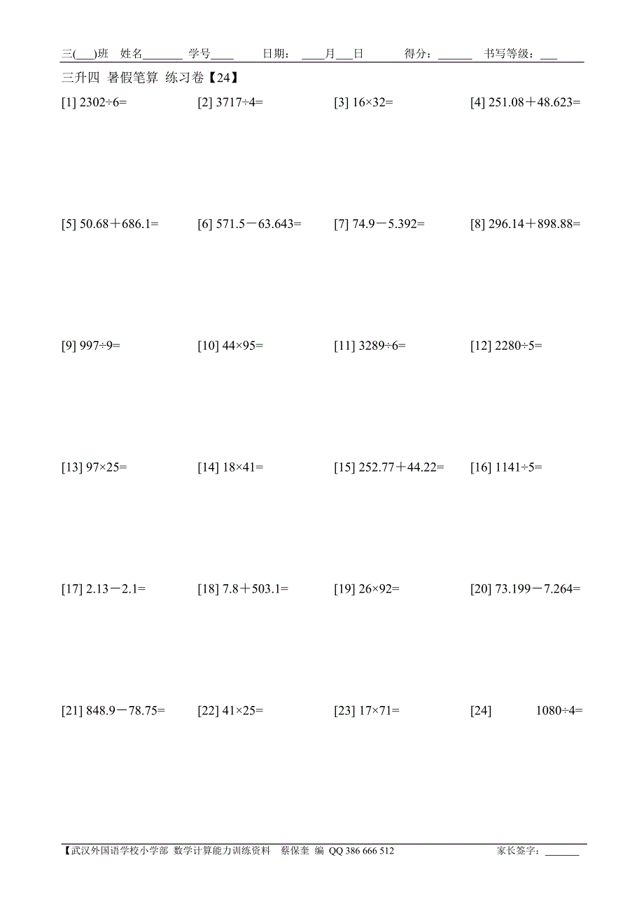三升四暑假笔算练习卷【21-30】_第4页