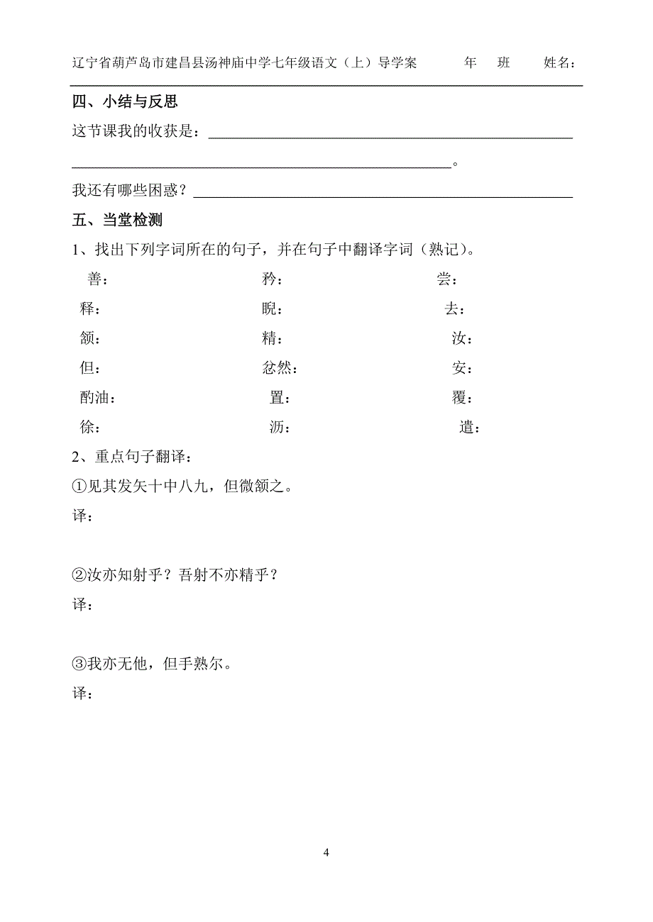 26.《卖油翁》导学案_第4页