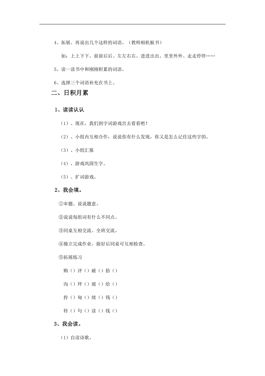 （人教新课标）二年级语文下册教案 语文园地六1_第2页