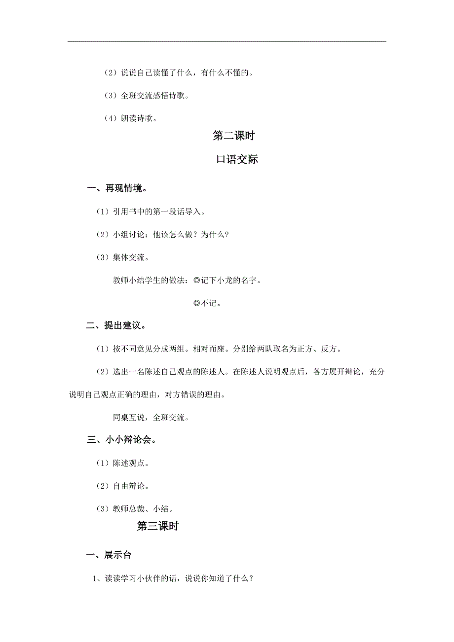 （人教新课标）二年级语文下册教案 语文园地六1_第3页