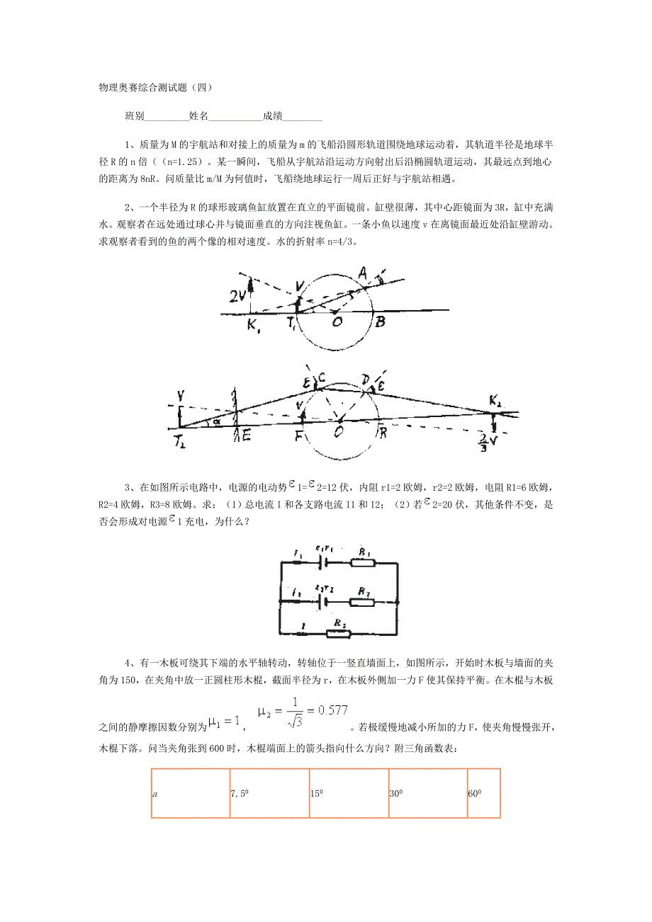 物理奥赛综合测试4_第1页