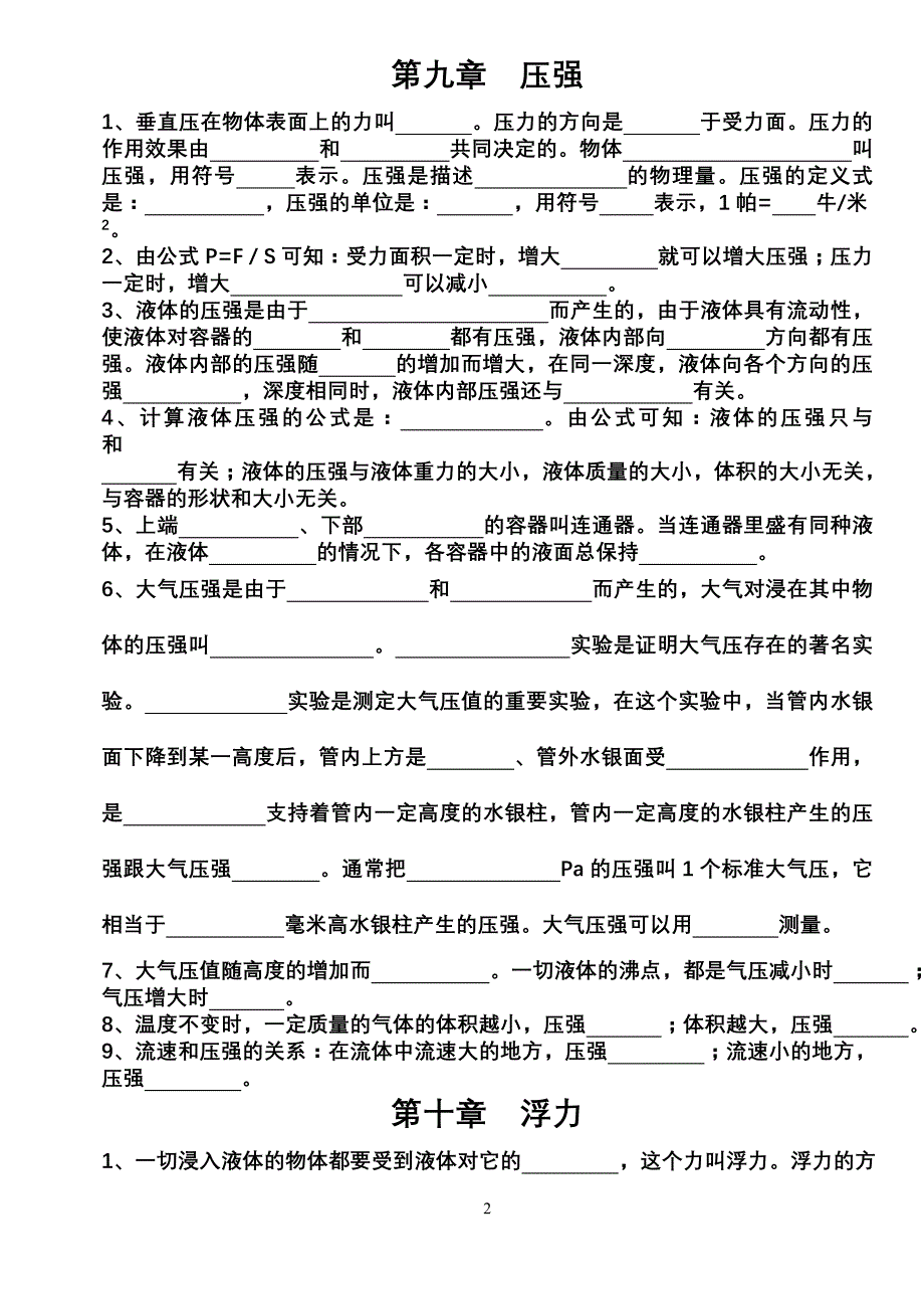 2013年最新人教版八年级物理下册基础知识复习提纲(填空形式)_第2页