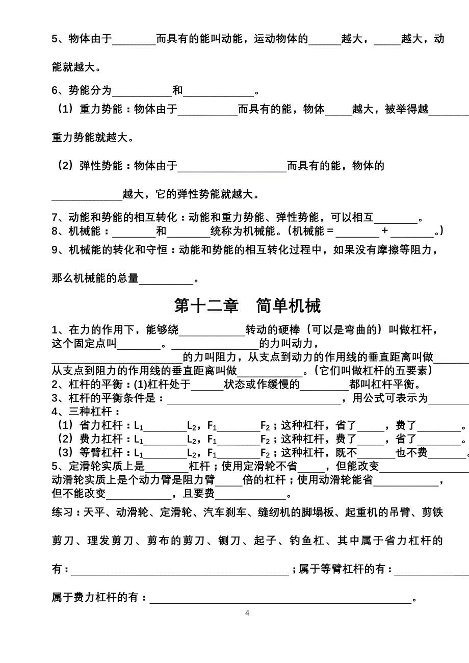 2013年最新人教版八年级物理下册基础知识复习提纲(填空形式)_第4页