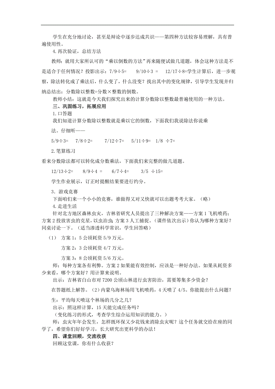 （青岛版）五年级数学教案 上册信息窗1—分数除以整数_第3页