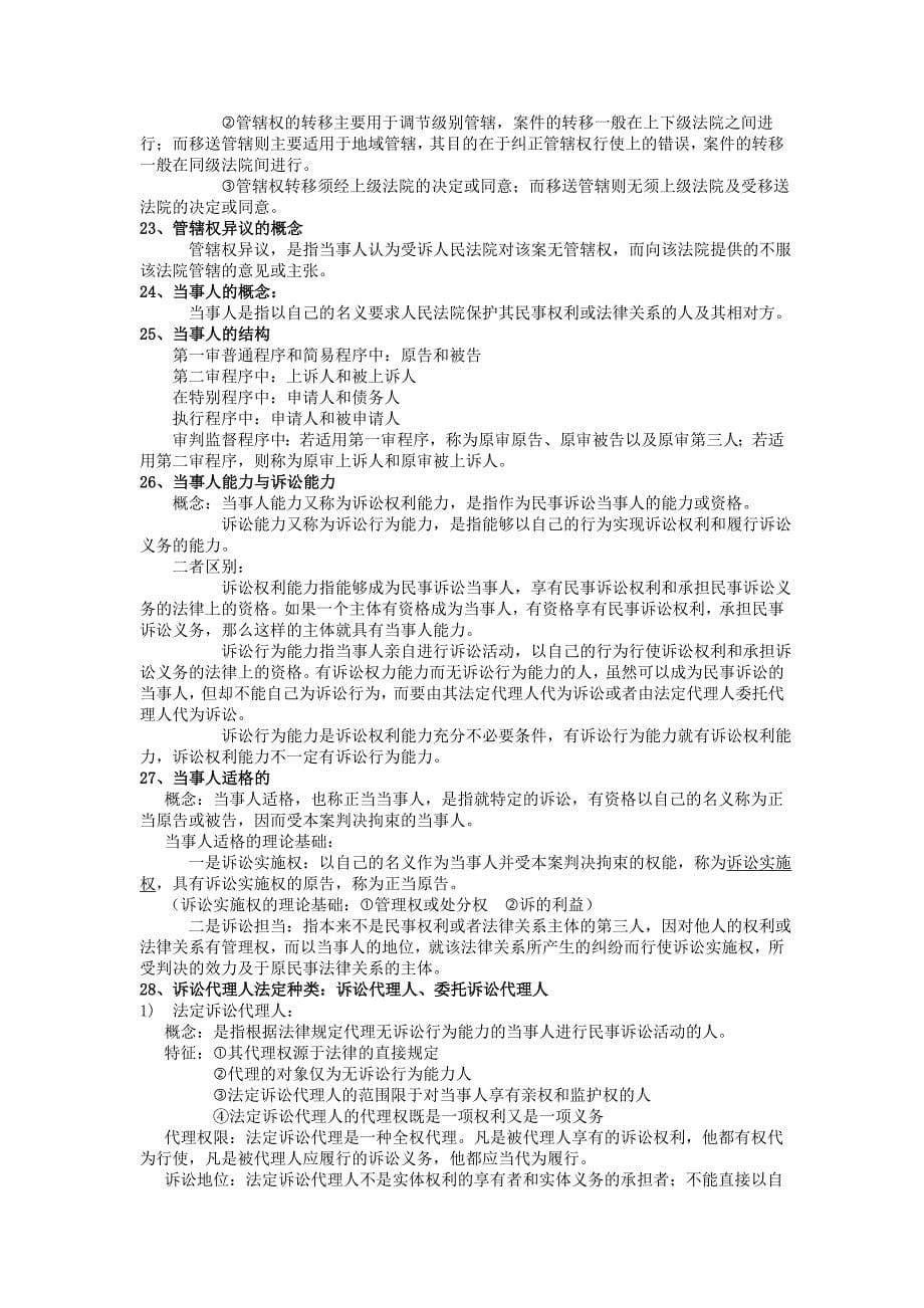 民诉考试复习资料_第5页