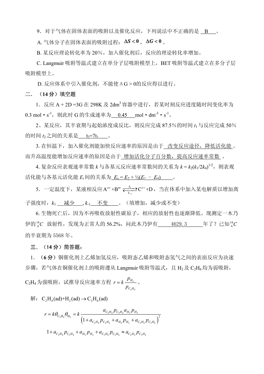 四川大学2005级物理化学i-2半期-_answer__第2页