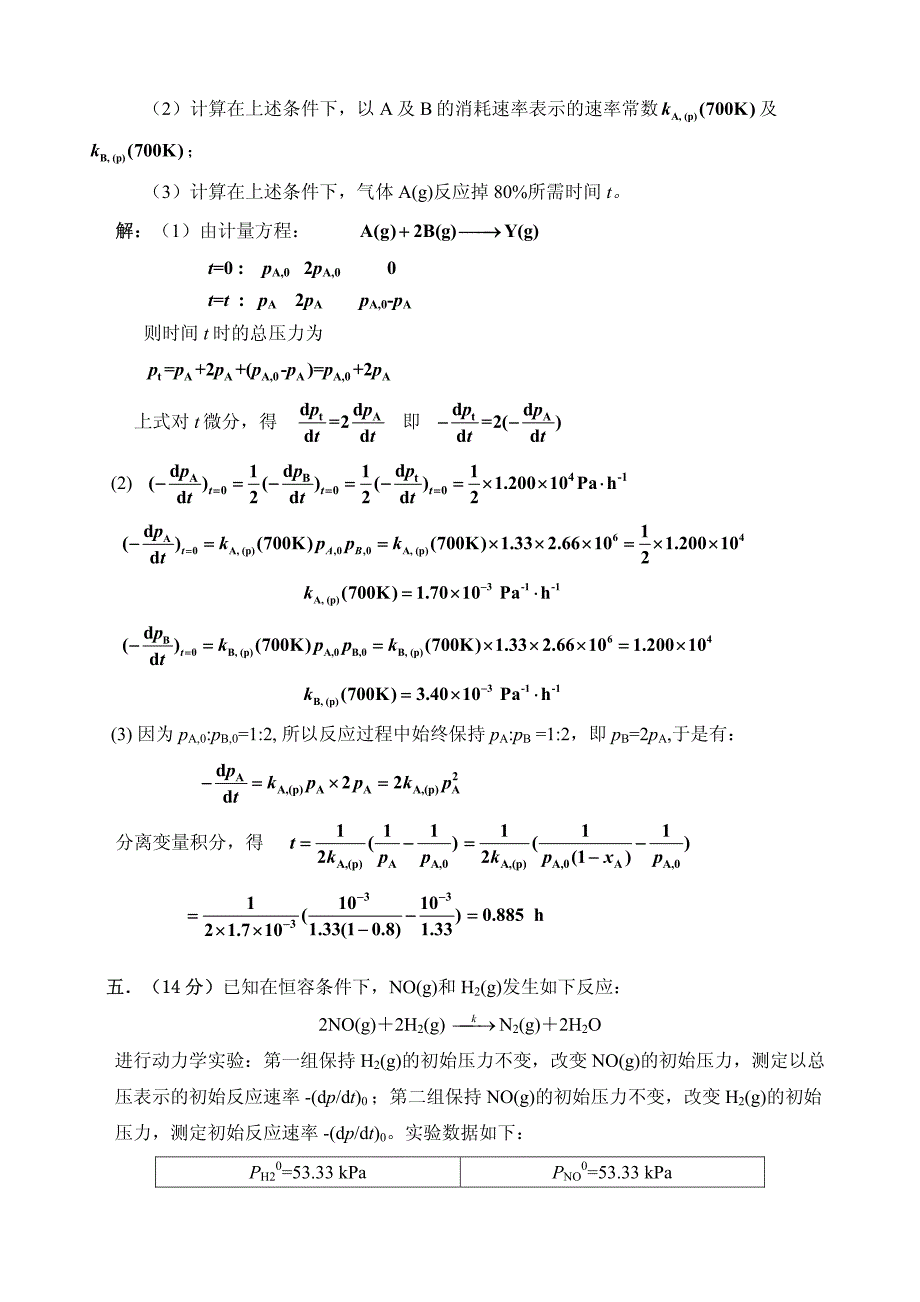 四川大学2005级物理化学i-2半期-_answer__第4页